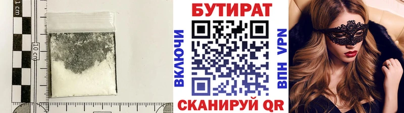 как найти закладки  Нязепетровск  darknet как зайти  БУТИРАТ Butirat 
